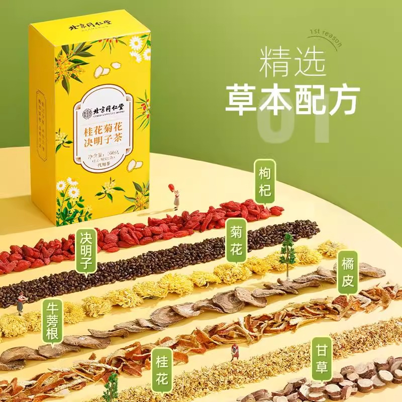 北京同仁堂桂花菊花决明子茶枸杞蒲公英茶包陈皮牛蒡根栀子桑叶养生茶官方旗舰店高清大图