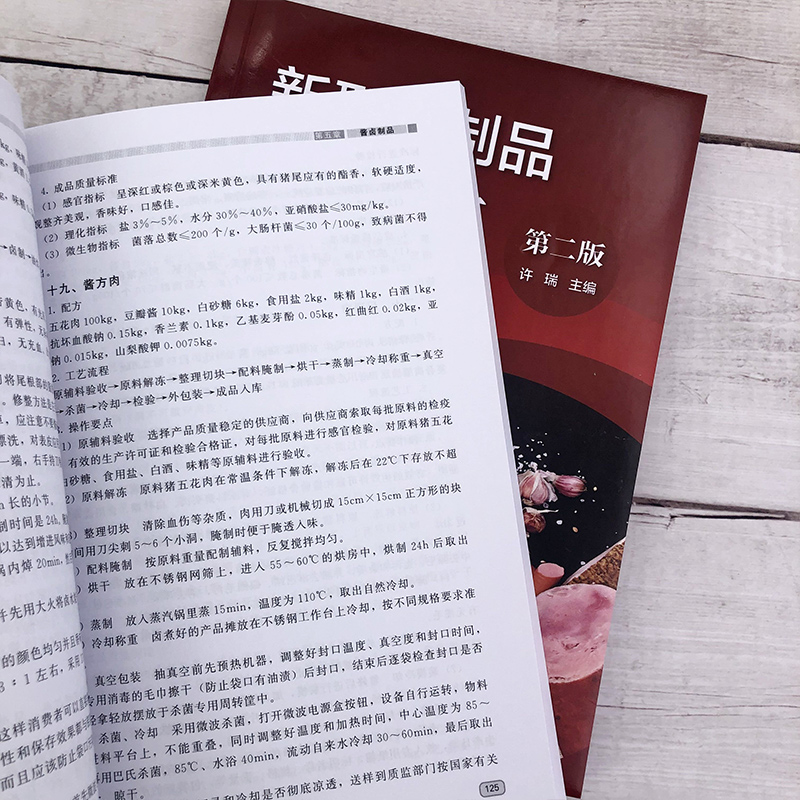 醉染图书新型肉制品加工技术(第二版)9787122415790高清大图