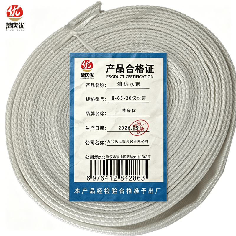 楚庆优 消防水带 8-65-20仅水带 条高清大图