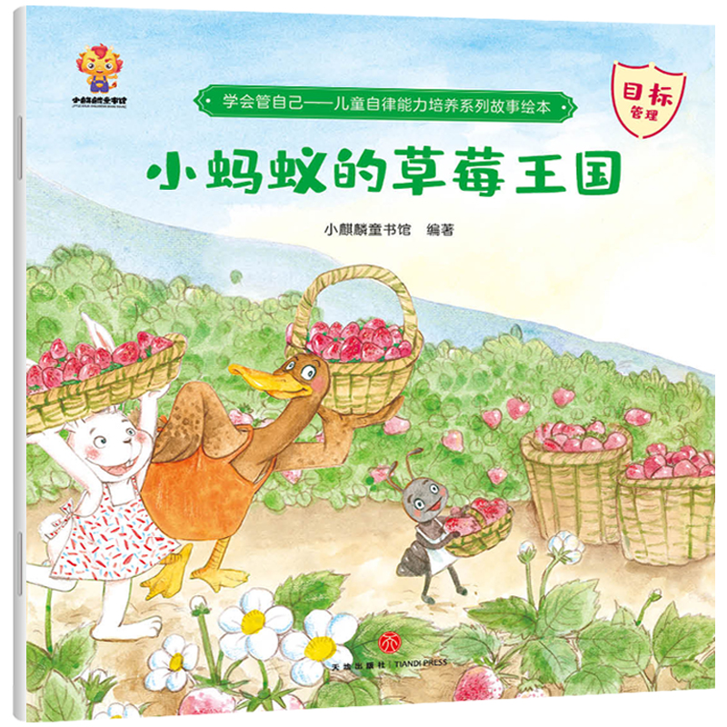 自律能力培养绘本8册(第1辑) [正版]儿童绘本3一6岁 自律能力培养系列 幼儿园阅读绘本 幼儿早教书4到5岁小中班睡前高清大图