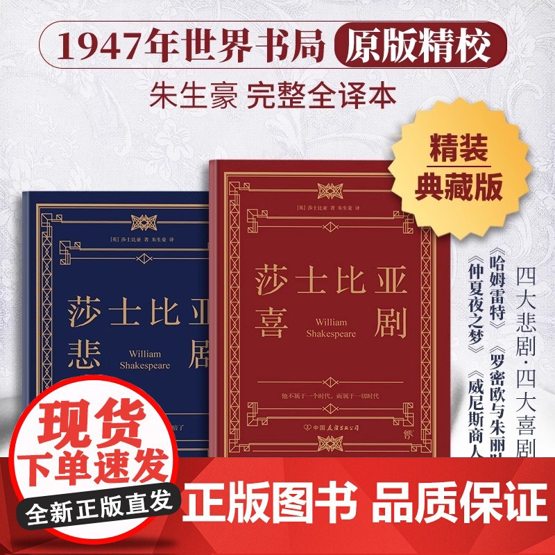 莎士比亚悲剧喜剧经典全集 精装典藏版1947年世界书局原版精校朱生豪完整全译本 莎士比亚喜剧 莎士比亚悲剧 仲夏夜之梦高清大图