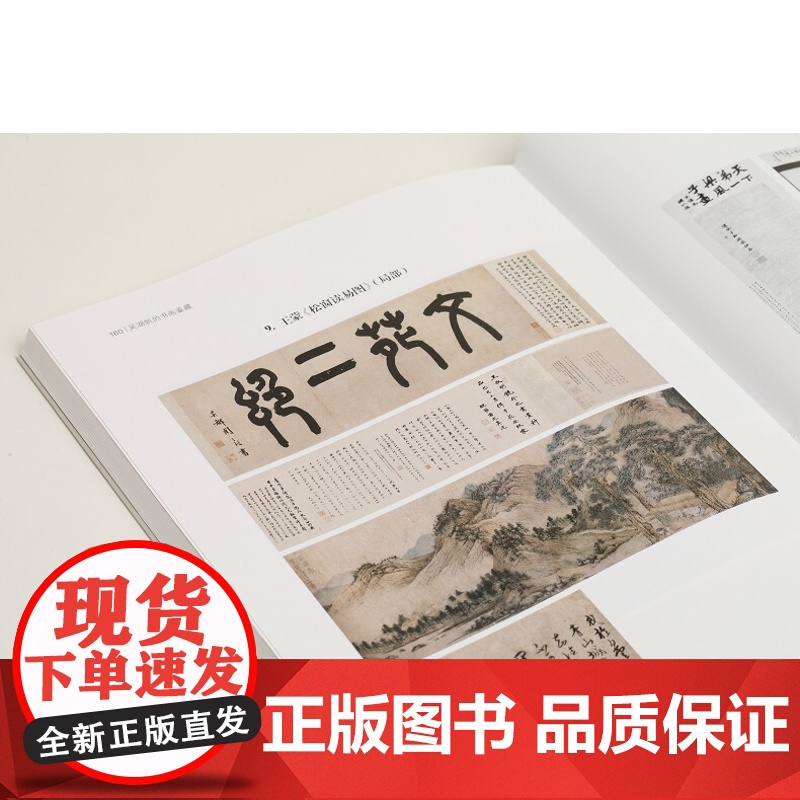 艺术与鉴藏·吴湖帆的书画鉴藏 (德)史明理著上海书画出版社西文题跋摄影的运用正统理论书籍绘画艺术收藏鉴定书籍高清大图