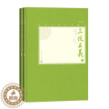 【醉染正版】三侠五义(上下插图本)(精)/中国古典小说藏本 精装插图小32开 石玉昆著 无删节足本侠义小说 中国武侠国本