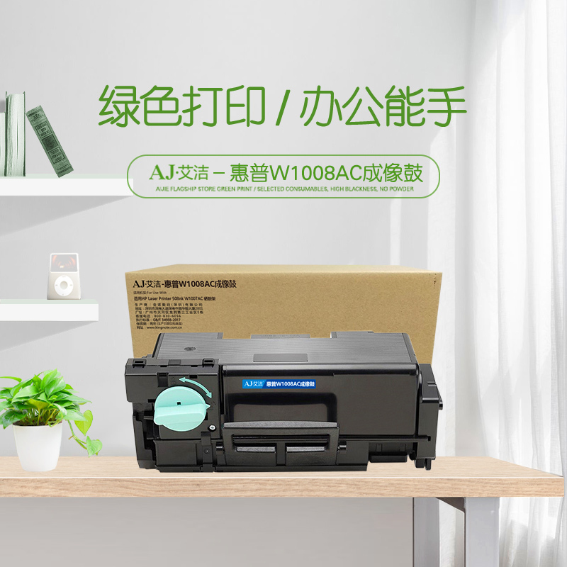 艾洁 惠普W1008AC成像鼓 带芯片 适用HP Laser Printer 508nk W1007AC 硒鼓架