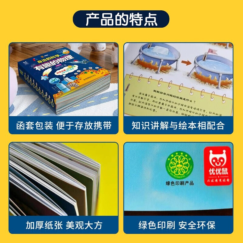 20册 身边的科学有趣的物理 [正版]全套20册有趣的物理身边的科学我的第一本启蒙书儿童科学启蒙早教幼儿园绘本故事书少儿高清大图