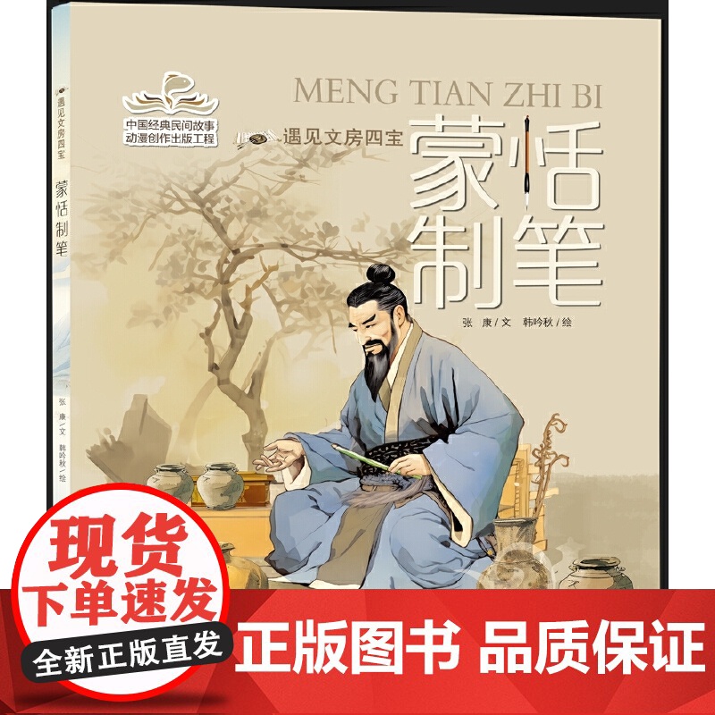 遇见文房四宝 蒙恬制笔高清大图