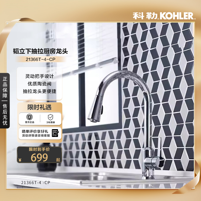 科勒厨房抽拉式水龙头K-21366高清大图
