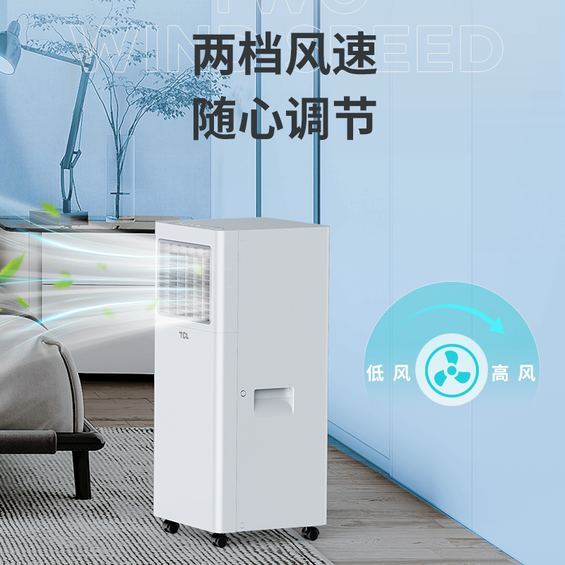 TCL移动空调 单冷大1匹 家用厨房 出租房 可移动式空调 制冷免排水免安装 KY-26/LY