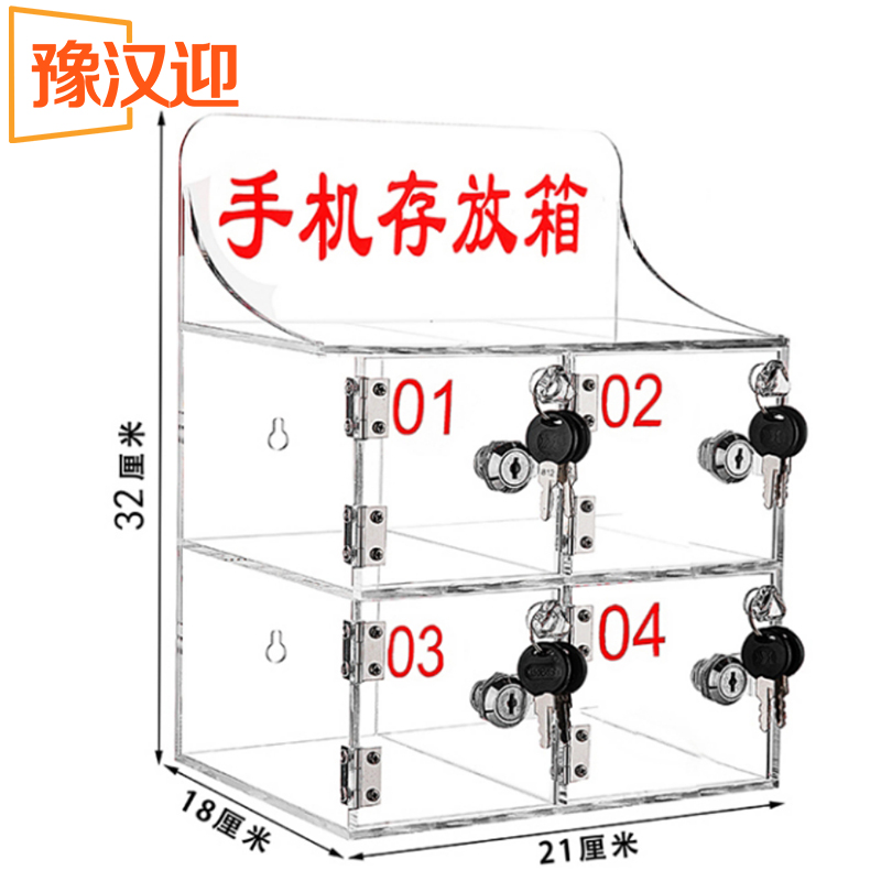 豫汉迎手机存放箱高清大图