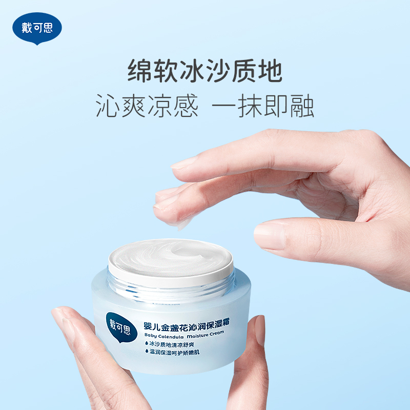 戴可思婴儿金盏花沁润保湿霜50g高清大图