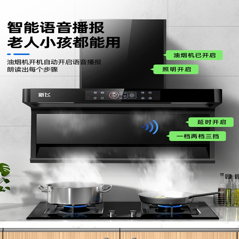 新飞油烟机家用厨房大吸力顶侧双吸烟机自动清洗7字型抽油烟机_智能至尊炫彩独立屏+AI声控+烟感Q7新飞-自行安装