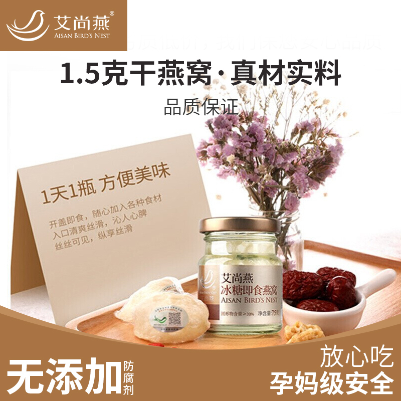 艾尚燕 20%冰糖即食燕窝75ml*3瓶*2盒(合计6瓶) ZX