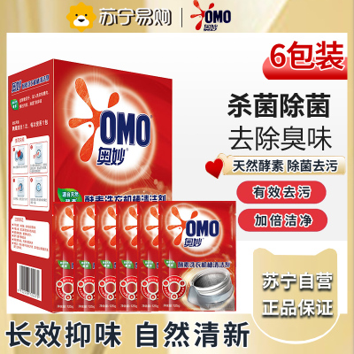 奥妙酵素洗衣机&槽清洁剂2盒