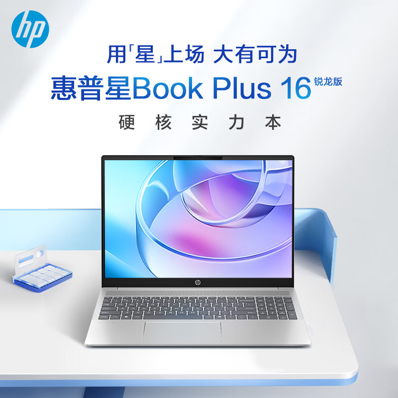 2024版 惠普HP 星Book Plus 16-ag0050AU 16英寸大屏办公学习定制轻薄本笔记本电脑(锐龙R5-8540U 16G内存 1TB固态 人脸识别 背光键盘)银