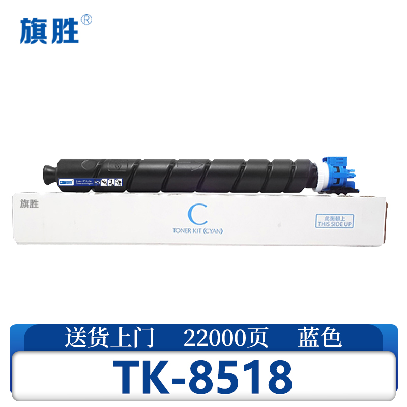 旗胜硒鼓 TK-8518 蓝色 支高清大图