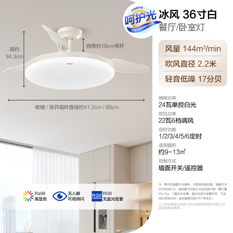 欧普风扇灯冰风系列 36寸24瓦单控白光
