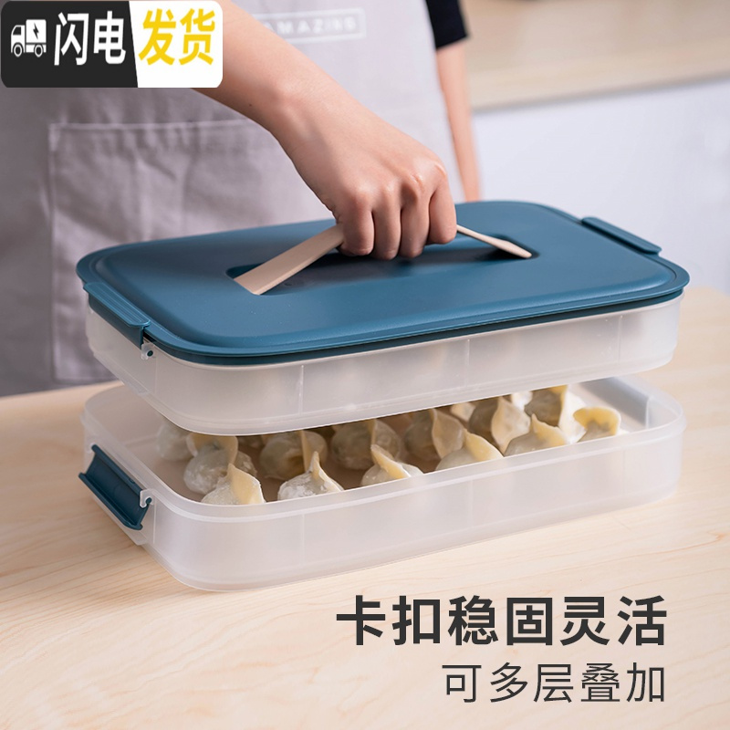 三维工匠饺子盒冻饺子冰箱收纳盒家用速冻饺子盒多层保险装饺子