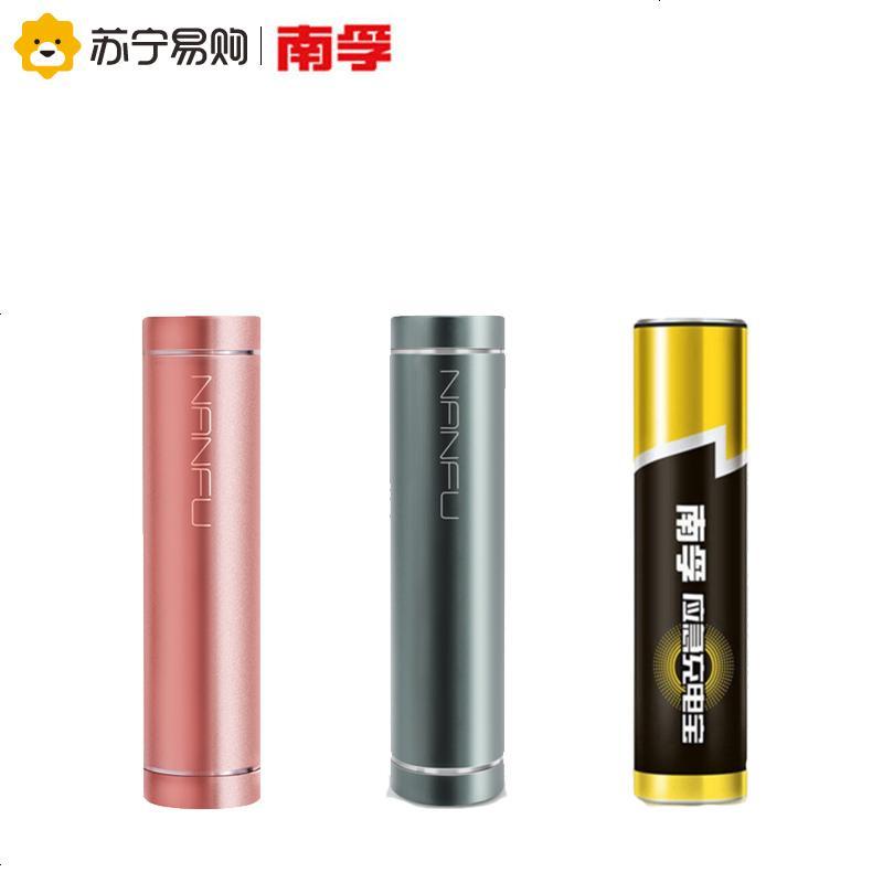 南孚充电宝便携小巧迷你口红移动电源可爱手机薄快充2500毫安