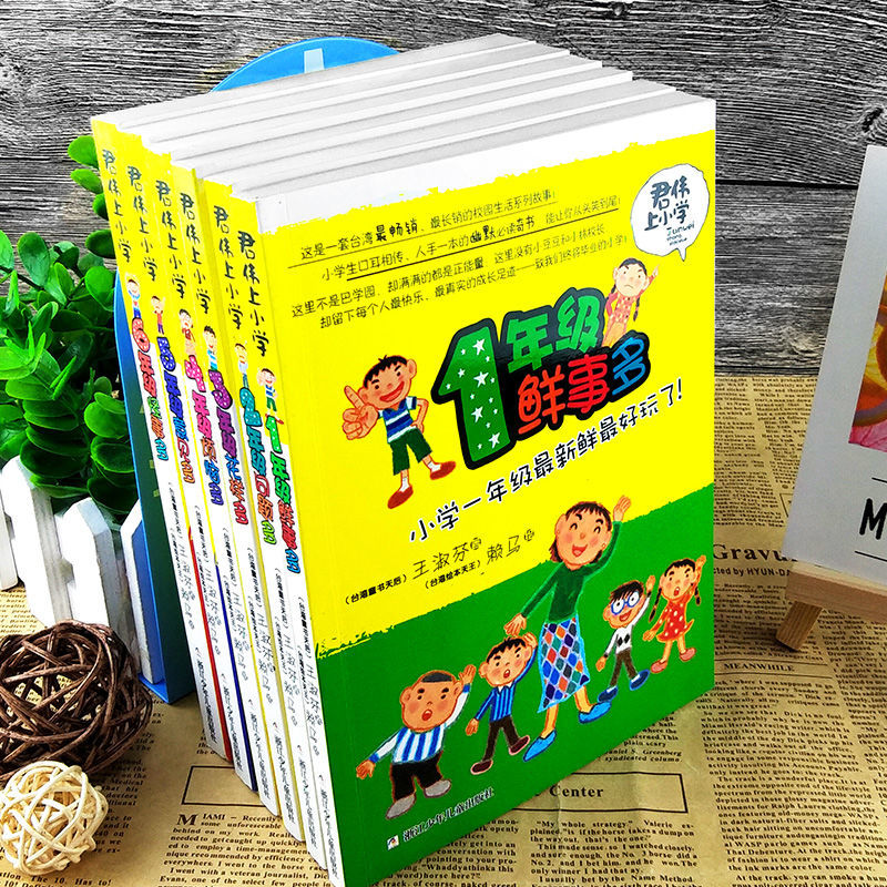 2年级问题多 [正版]新版君伟上小学全套6册任选非注音版 一年级鲜事多二年级问题多三年级花样多四五六年级意见多成长校高清大图