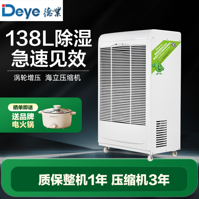 德业(Deye)除湿机 DY-6138EB 除湿量138升 适用300平方米地下室别墅工商业大户型吸湿器仓库干燥机高清大图