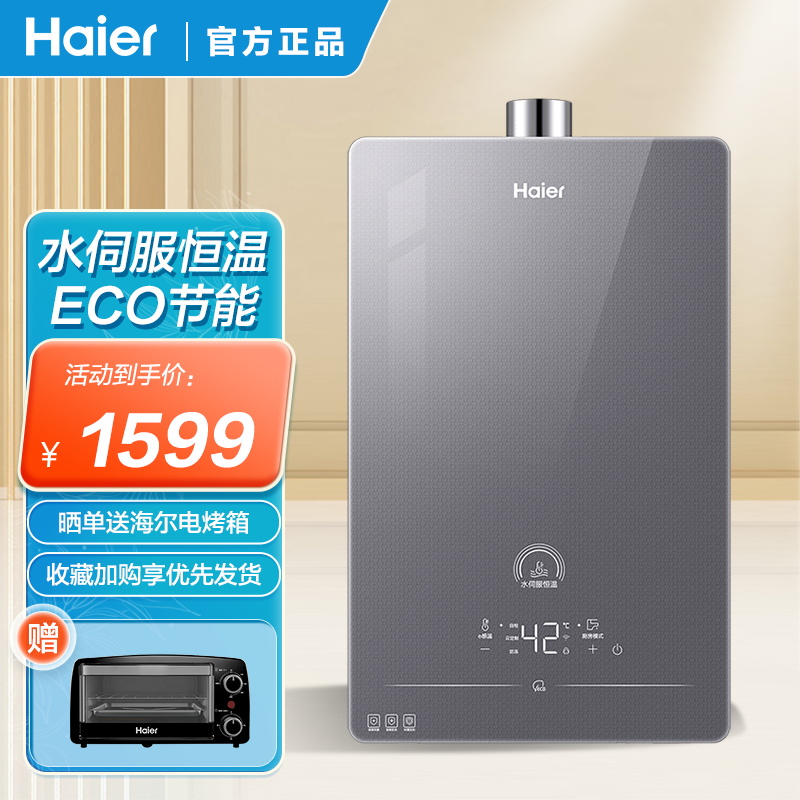 【新品】海尔燃气热水器家用水伺服恒温+全面玻璃屏+WiFi智控13升 HP5