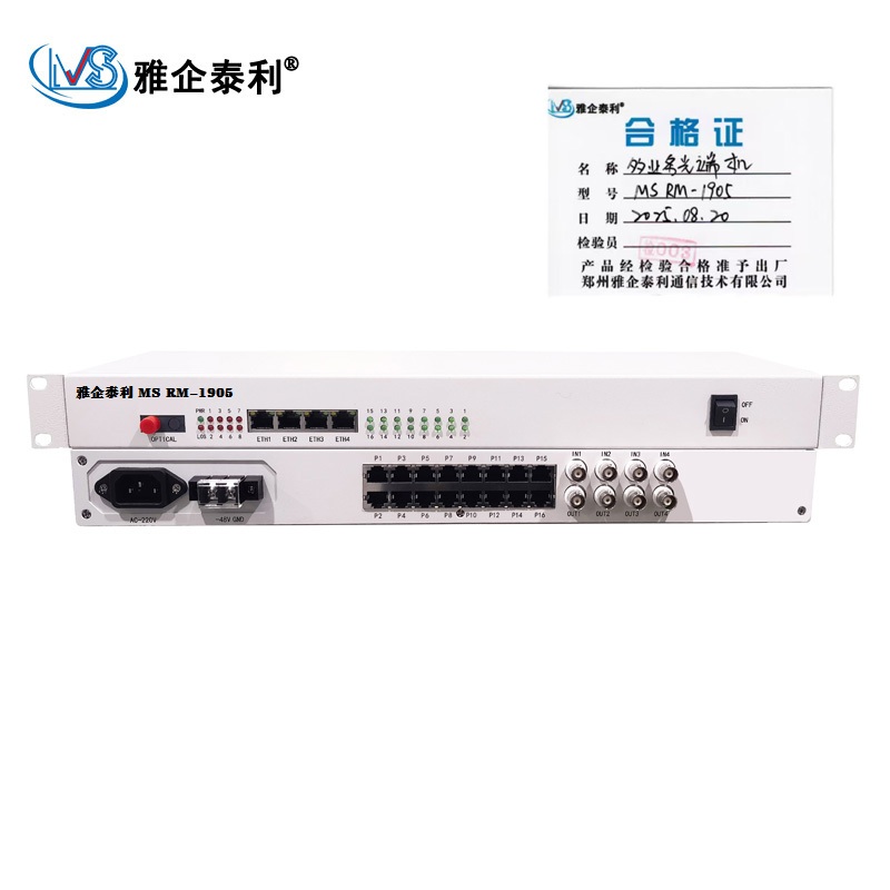 雅企泰利/光端机/多业务光端机MS RM-1905