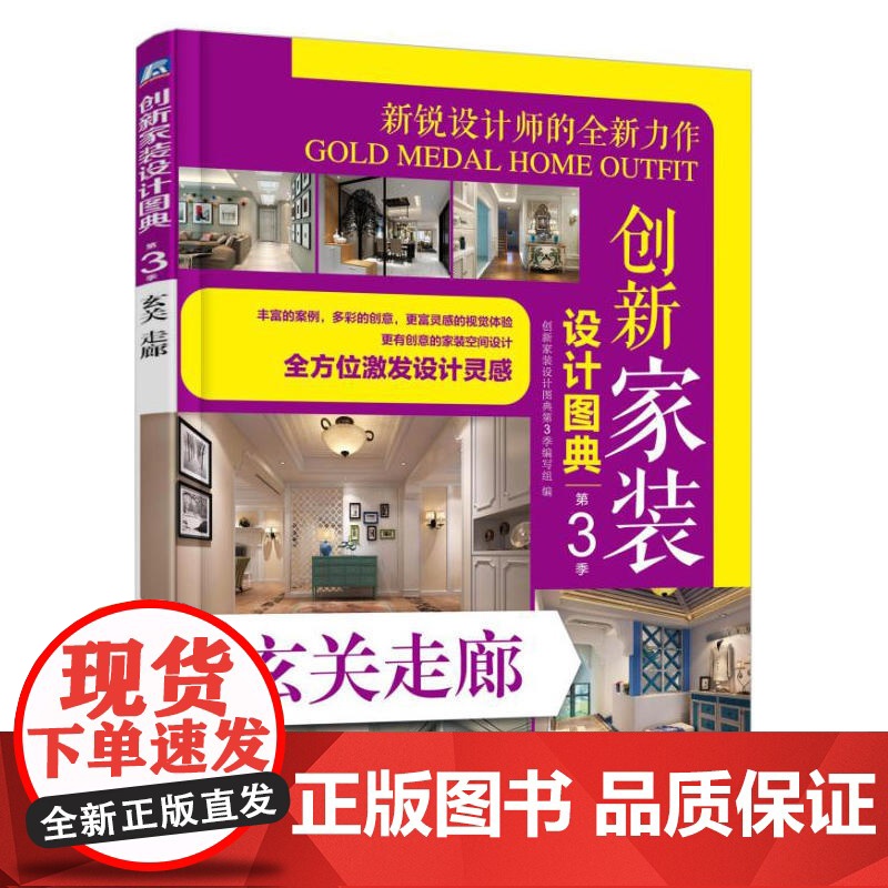 创新家装设计图典第3季 玄关走廊高清大图