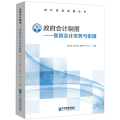 会计制度——医院会计实务与衔接