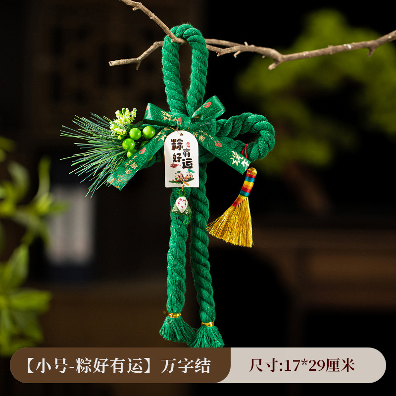 金臻赫端午节艾草万字结挂饰香囊粽子挂件客厅入户门挂氛围布置装饰用品【小号-粽好有运】万字结