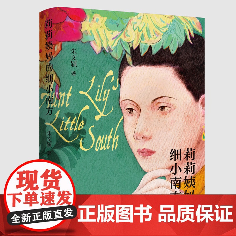 莉莉姨妈的细小南方高清大图