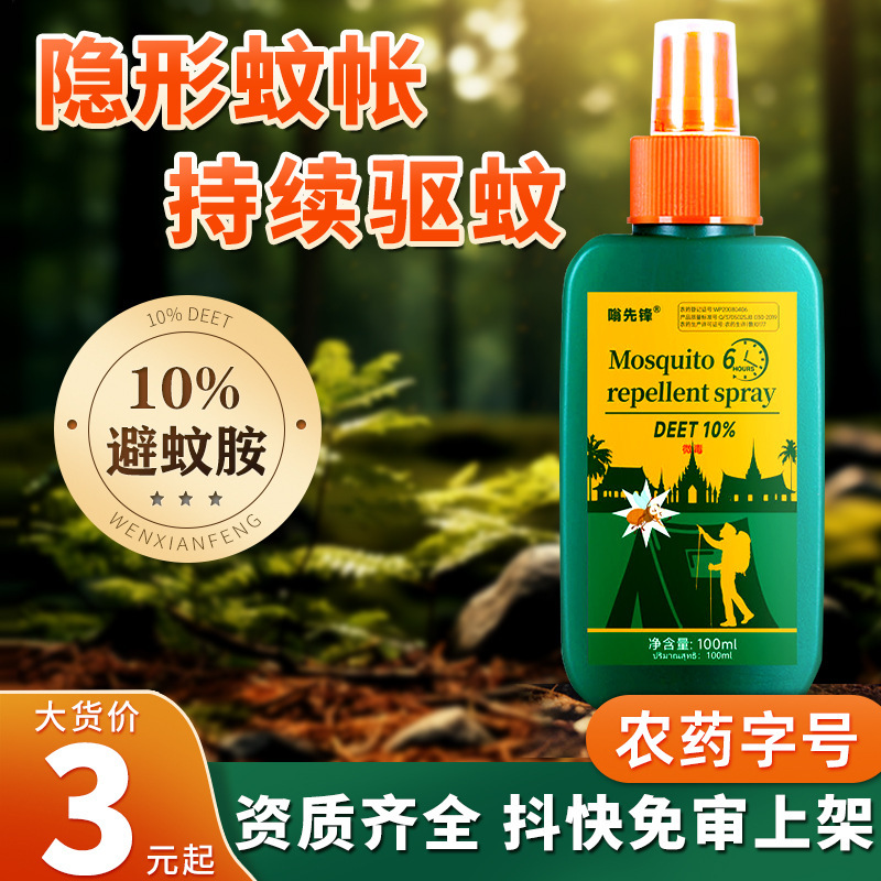 2025新款驱蚊喷雾液防虫神器儿童宝宝钓鱼露营户外蚊怕水官方正品3759A