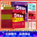 【2024新B版】高考全科9本-江苏适用 新高考版&江苏专版 【正版】2024新高考五年高考三年模拟A版53高考五三数本