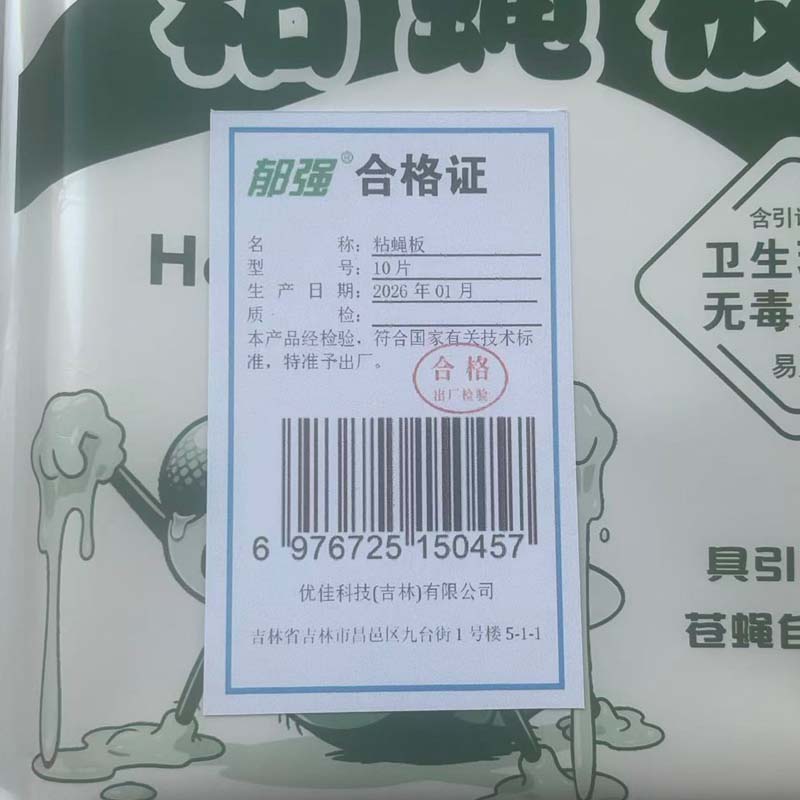 郁强 粘蝇板 10片/袋高清大图