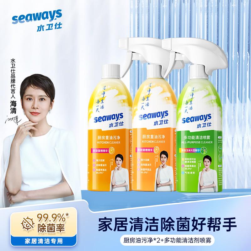 水卫仕家居除菌清洁3件套装W19 厨房重油污净*2 多功能清洁喷雾*1