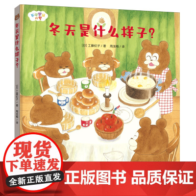 正版童书 冬天是什么样子?