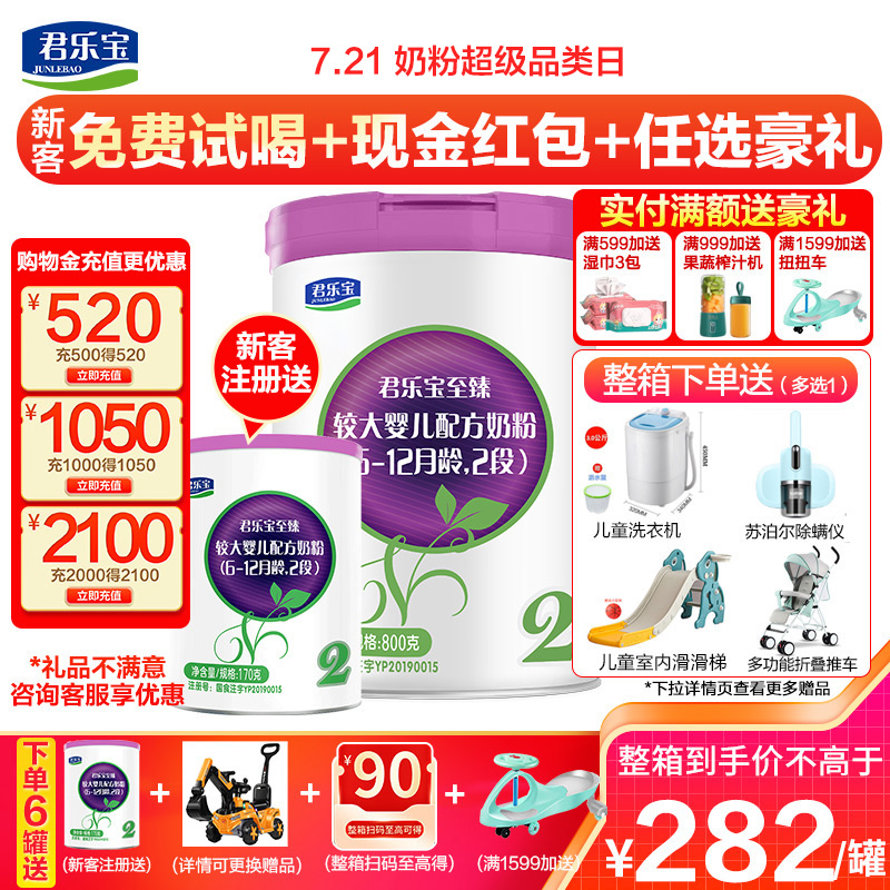 [22年新日期]君乐宝奶粉至臻a2奶粉2段6-12个月婴儿牛奶粉二段800克