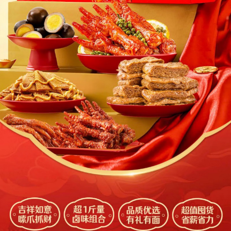 王小卤礼盒送长辈送亲友 抓财手零食礼包 591g高清大图