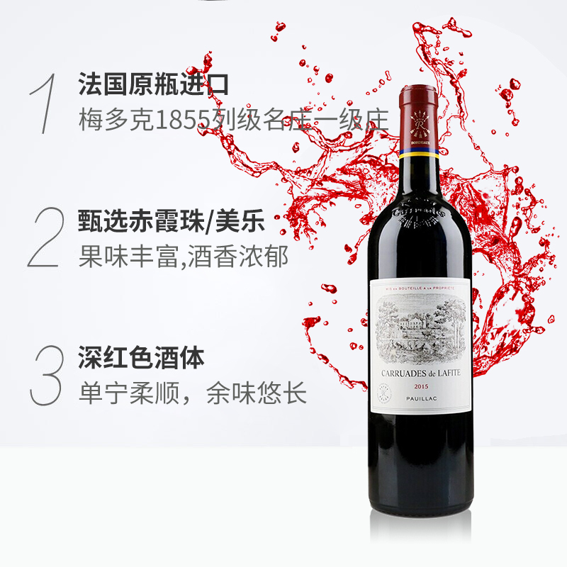 中粮名庄荟法国一级庄拉菲酒庄干红葡萄酒副牌2015年 750mL*1支