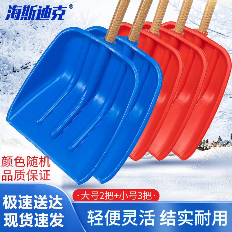 海斯迪克 除雪铲 HZL-124 颜色随机 大小号套装 含柄 5把 1件