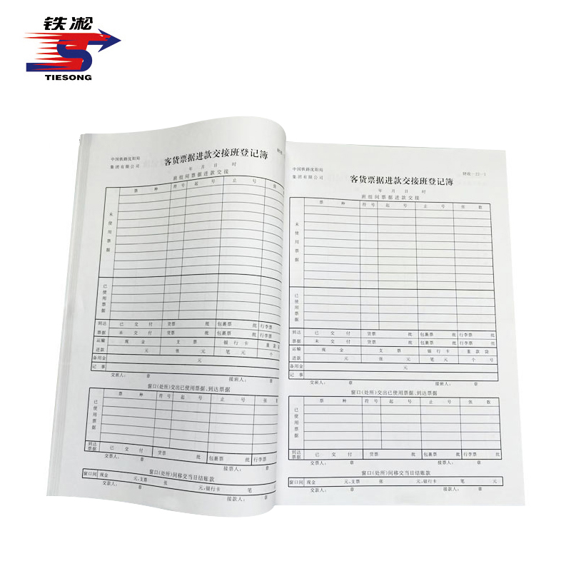 铁凇 客货票据进款交接班登记簿 财收-22-1 A4 101张 册高清大图