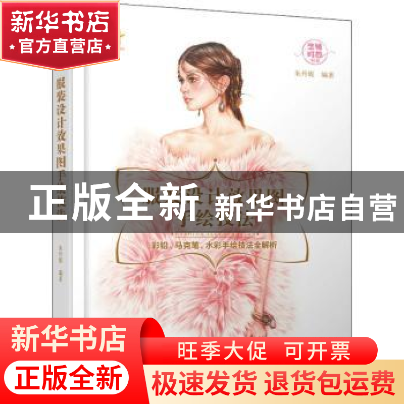 正版 服装设计效果图手绘技法:彩铅、马克笔、水彩手绘技法全解析高清大图