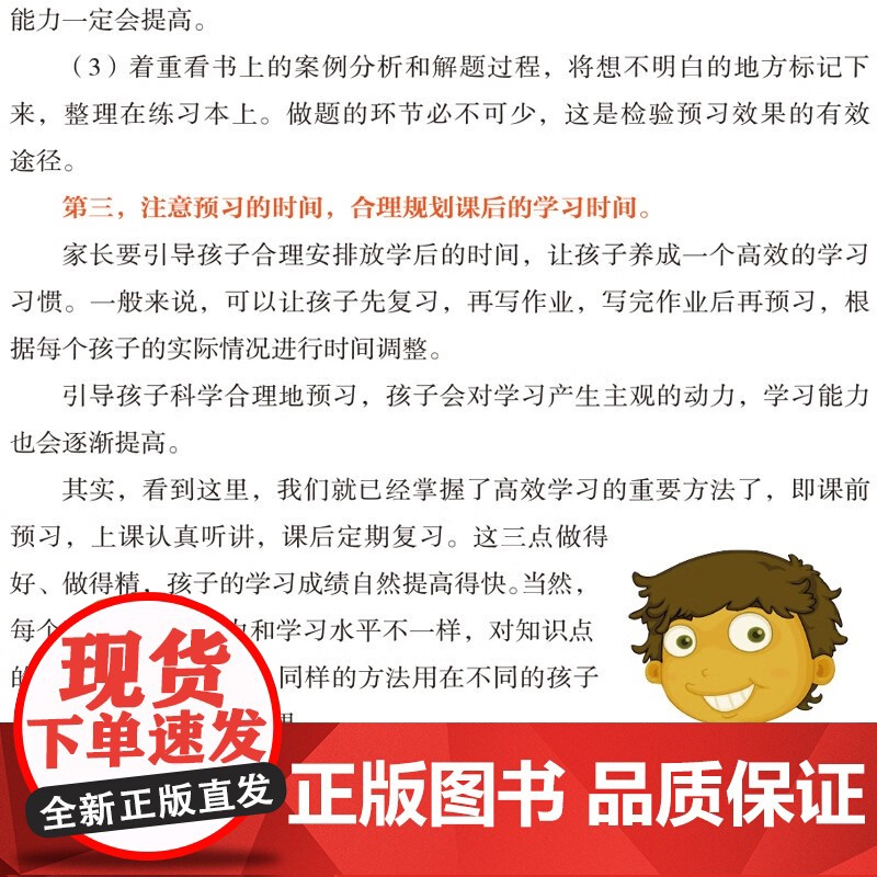 孩子这样学习更高效小学初中高中生高效记忆六大板块详解学习高效方法家庭教育类育儿书籍高效学习方法父母语言极简学习法学霸笔记高清大图