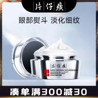 片仔癀(PZH)灵芝多效修护眼霜30g淡化细纹紧致淡化眼袋黑眼圈鱼尾纹提拉紧致护肤品补水保湿化妆品官方旗舰店正品