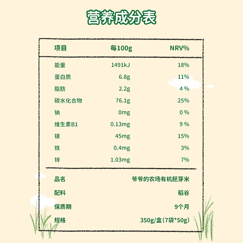 爷爷的农场有机胚芽米谷物氮气独立包装宝宝大米粥儿童营养辅食350g
