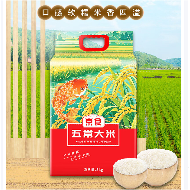 京食五常大米(稻花香2号)5kg-高清大图