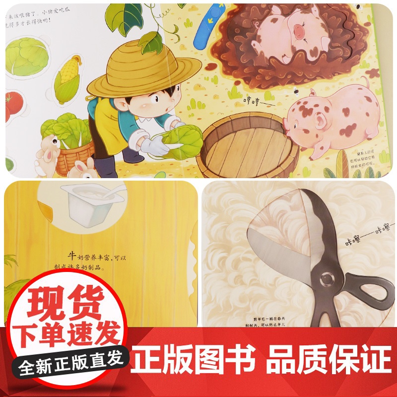 儿童职业体验益智立体玩具书我是小小农场主3d立体机关书推拉绘本0到3岁洞洞早教故事书2岁宝宝启蒙4-5-6岁读物幼儿三书高清大图