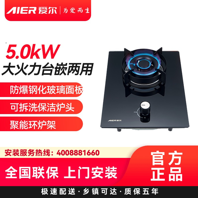 AIER爱尔燃气灶JZT-1220天然气5.0kW大火力台嵌两用防爆钢化玻璃面板可拆洗保洁炉头聚能环炉架