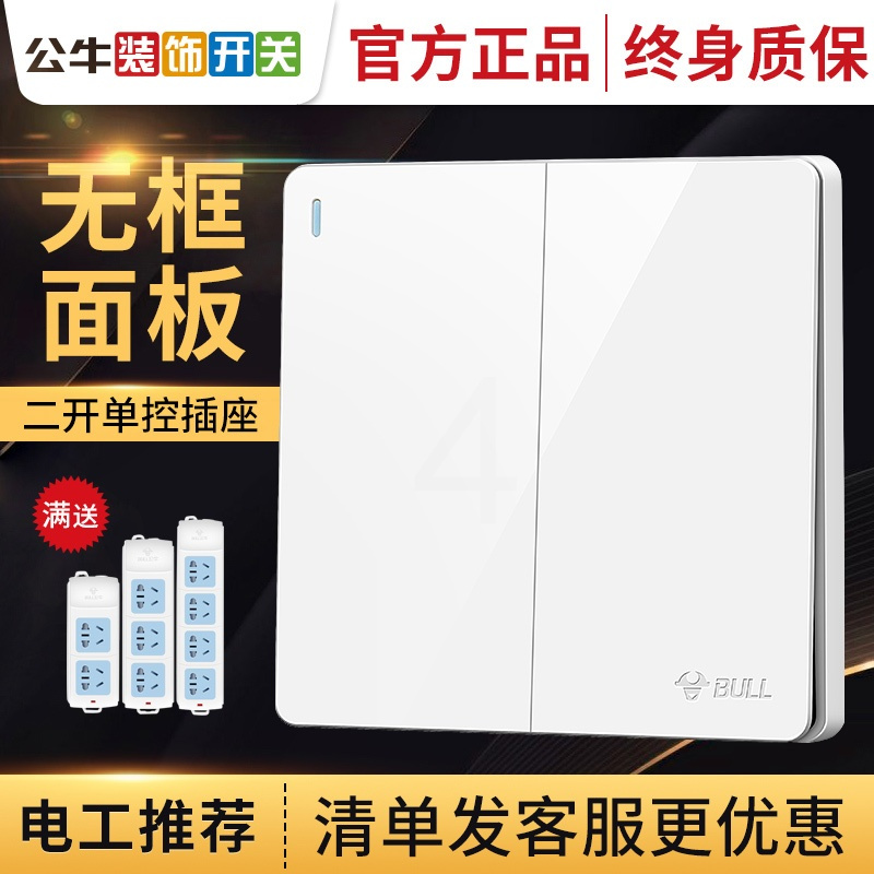 公牛开关插座86型家用暗装墙壁面板2二开单控双开单控双联G12白