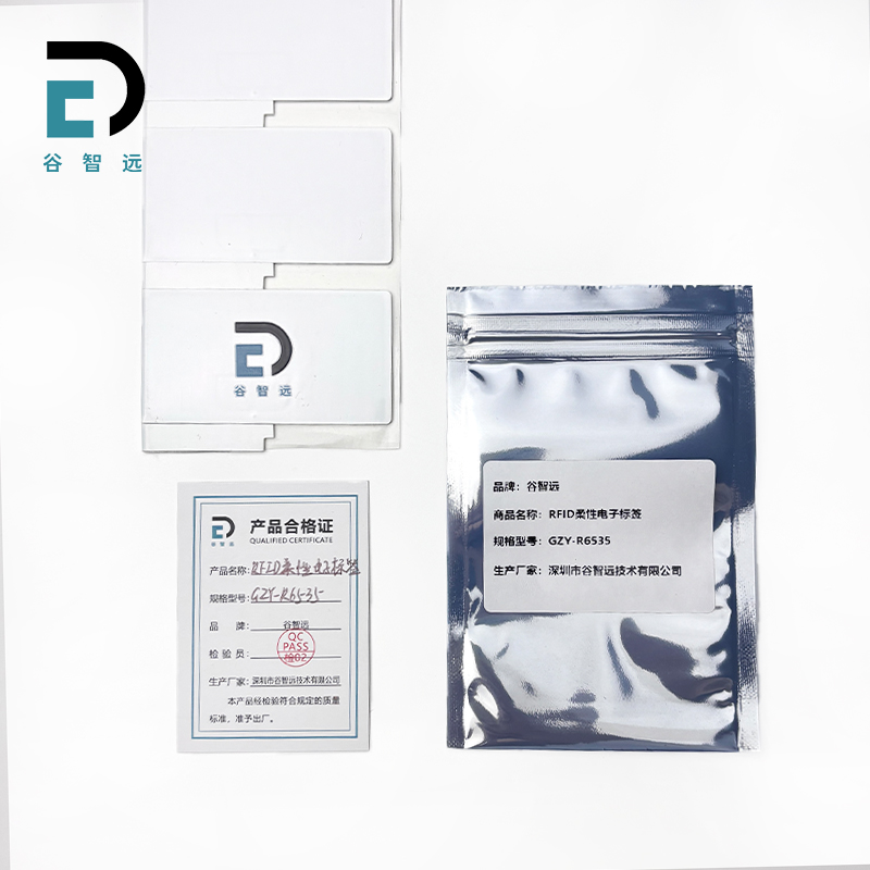 谷智远 RFID柔性电子标签 GZY-R6535 张高清大图