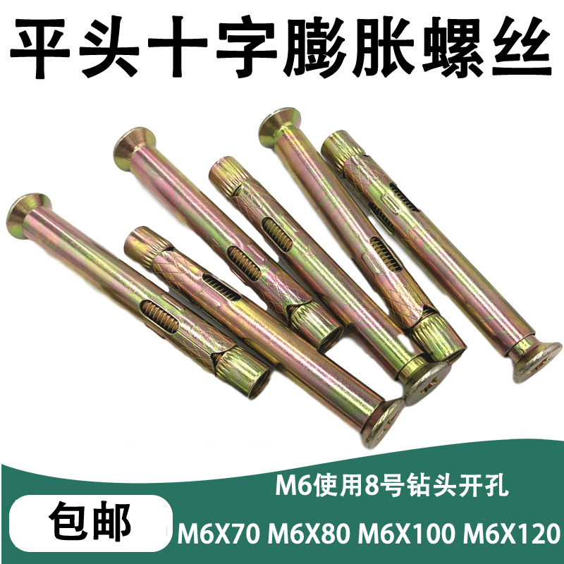 汐岩平头十字膨胀螺丝沉头内膨胀地板膨胀隐形膨胀螺丝十字膨胀螺丝M6高清大图